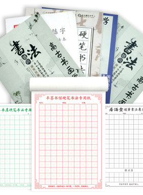 米字格钢笔作品纸定制定做