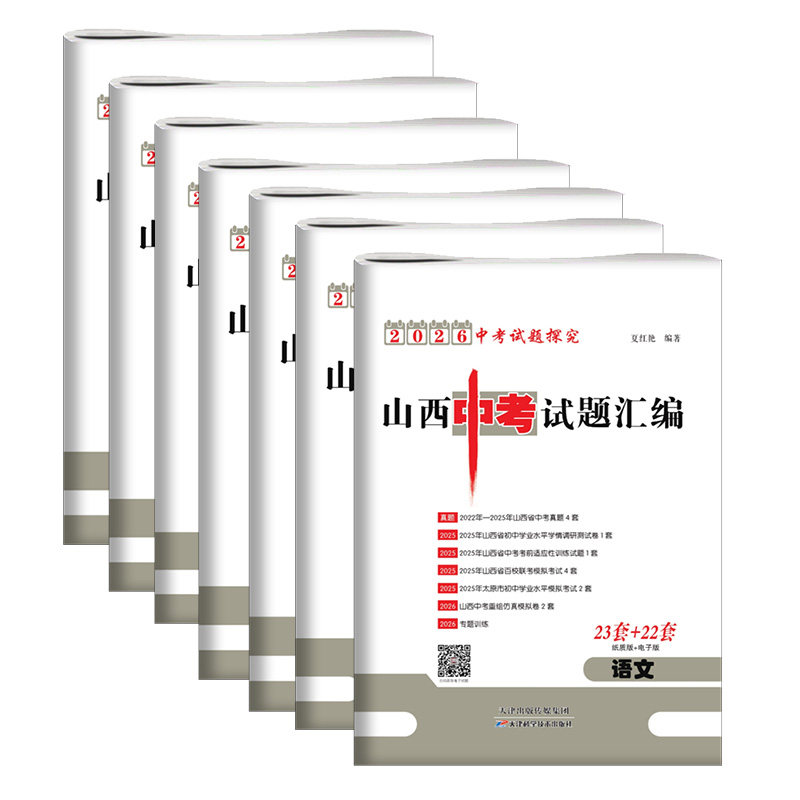 2026山西中考试题汇编