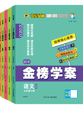 世纪金榜7-9年级下册金榜学案
