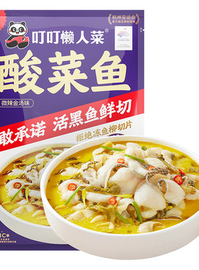 叮叮懒人菜金汤酸菜鱼官方旗舰店黑鱼片半成品水煮鱼家庭预制菜