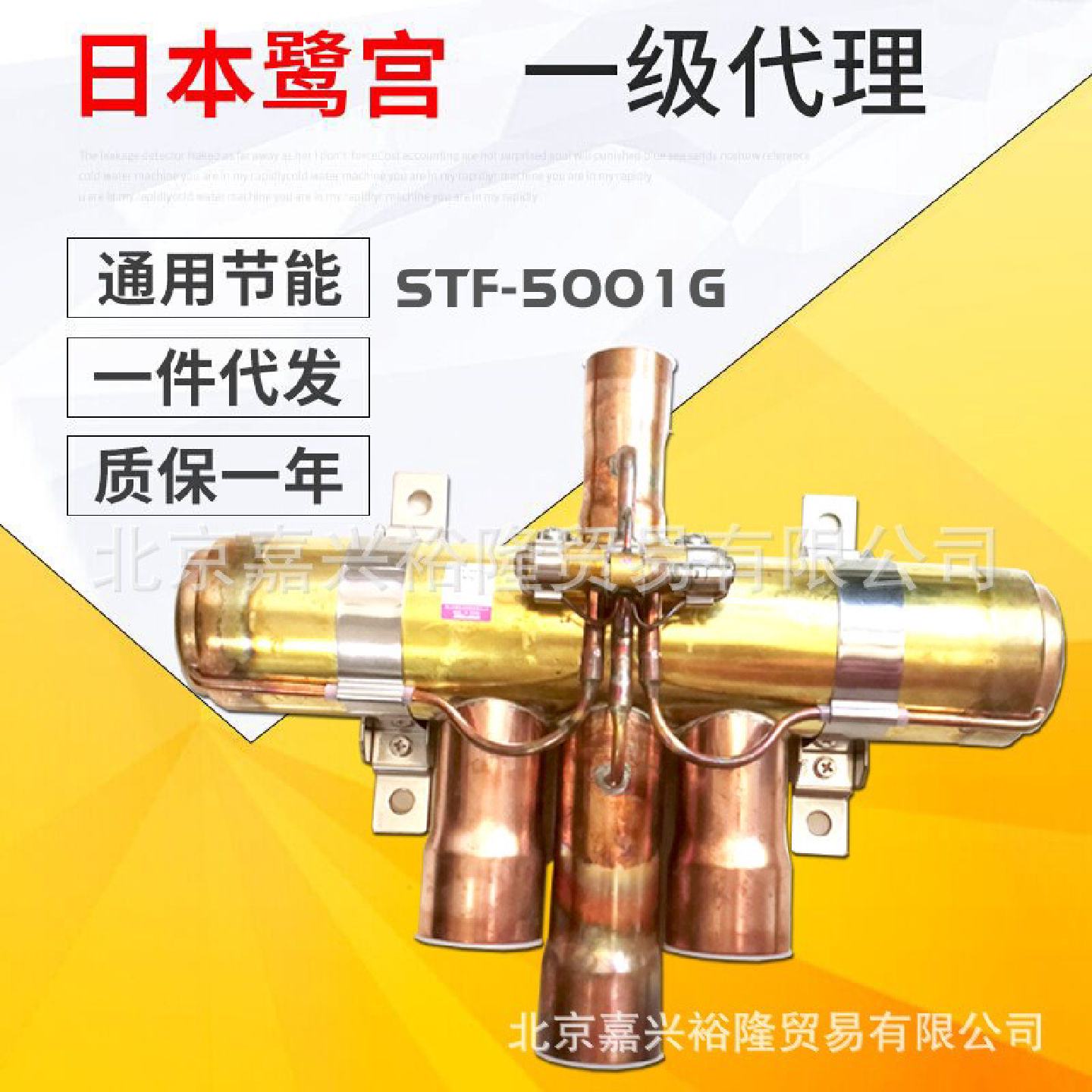 议价佛山华鹭鹭宫热泵暖通中央空调四通阀STF-5001G制冷配件空调图片