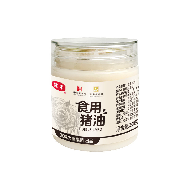 【配料干净】宣威火腿集团食用猪油250g/瓶炒菜拌面拌饭烘焙用油