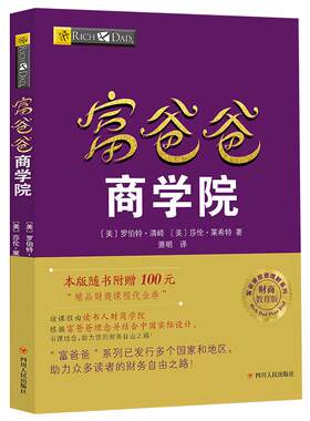 富爸爸商学院（AI升级版）