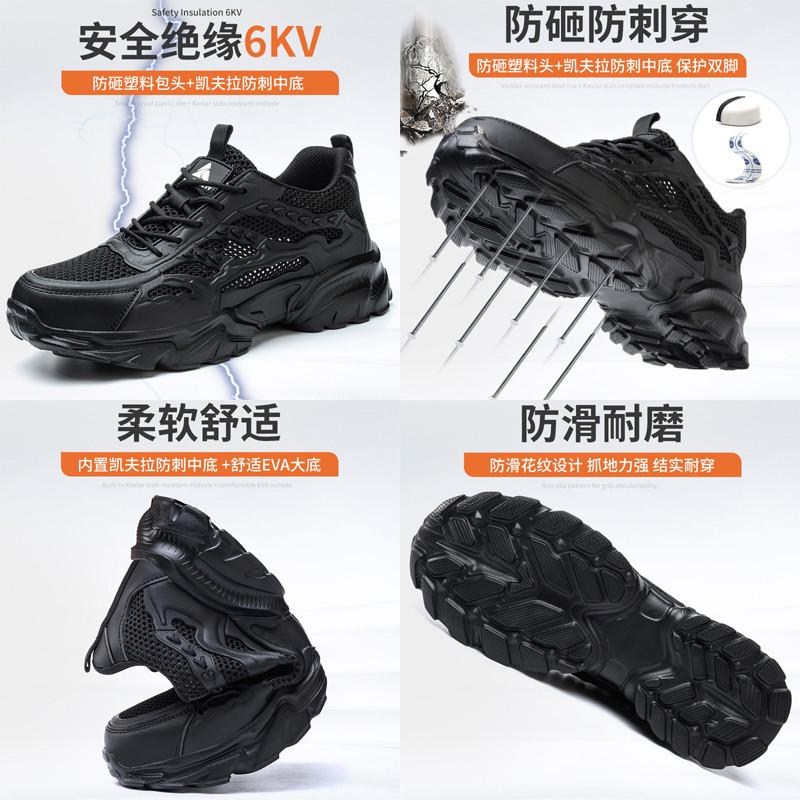 劳保鞋男款士夏季透气工地工作鞋电工绝缘防砸防刺穿轻便防臭软底