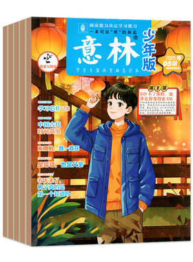 意林少年版26年15期/订阅/25全年