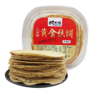 柯大侠黄金焦饼320g芝麻味山东特产0添加蔗糖酥脆薄饼零食小吃