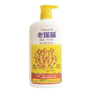 香港万宁老瑶姜沐浴露720ml生姜驱寒泡沫丰富去寒气温和清洁肌肤