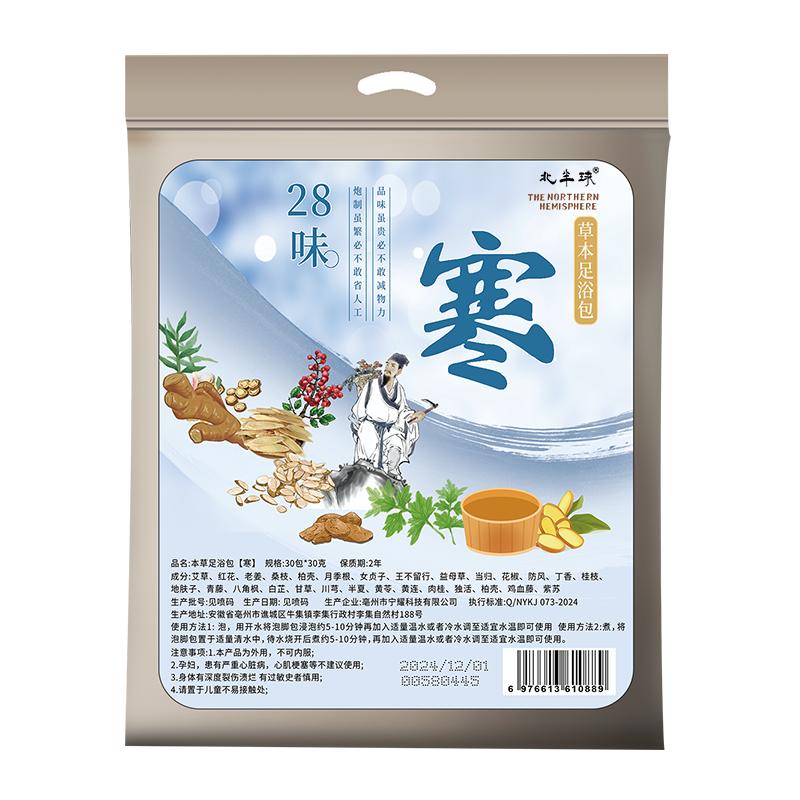 【阿里药房】对症泡脚调理更轻松