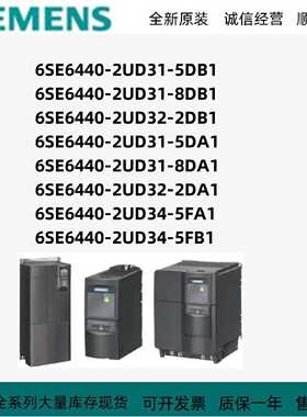 议价6SE6440-2UD31/32/34-5DB1/8DB1/2DB1/5DA1/8DA1/2DA1/5FA1/5