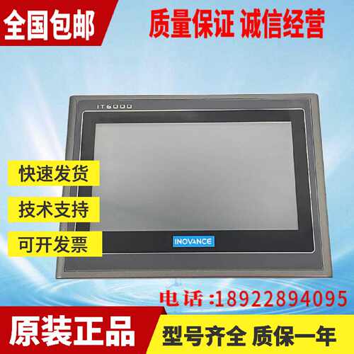 议价汇川触摸屏 IT5070T/E/IT6070T/E/IT7070T/E/S/IT6100E 原装