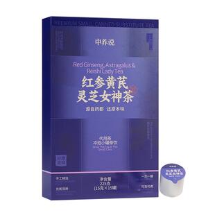 中养说红参黄芪灵芝女神茶女生补气养血女士调理养生茶美容养颜茶