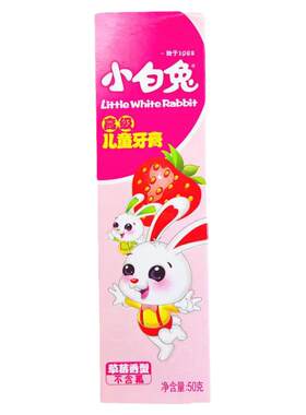 小白兔牙膏50g儿童护龈