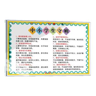 中小学生学习生活守则日常行为规范文化墙贴班级教室墙面装饰布置