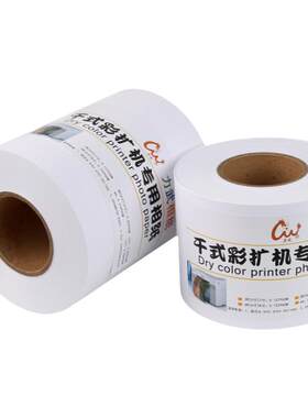 干式相纸彩扩机rc扩印机卷筒