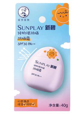 屈臣氏曼秀雷敦新碧防晒霜SPF30 PA++ 40g官方正品