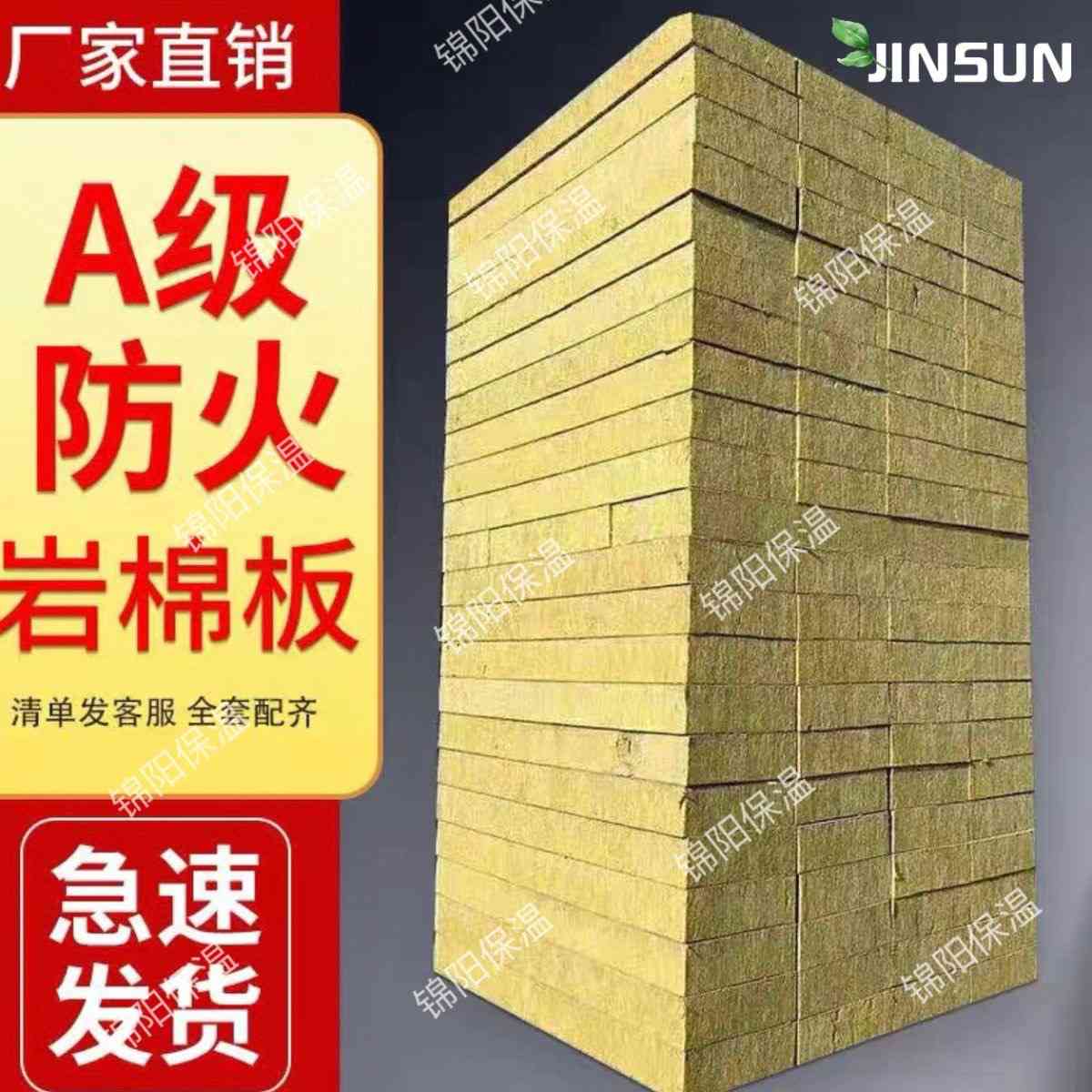 新疆包邮A级防火岩棉板隔音保温板外墙防火保温板钢结构耐高温岩