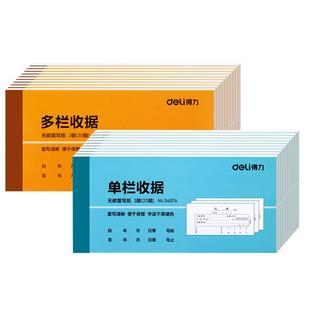 得力收据二联三联收款收据单栏多栏收据单两联无碳复写收据本手写现金收据本2联3联收据条票据财务三连单据