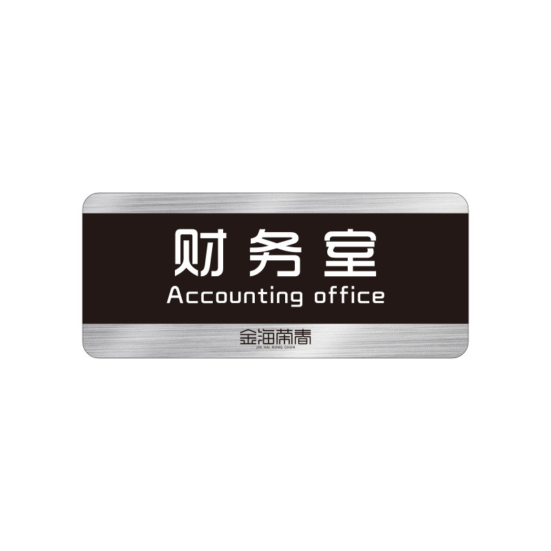 高档企业门牌 可更换式科室牌 公司办公室插片卡槽门牌标识牌定制