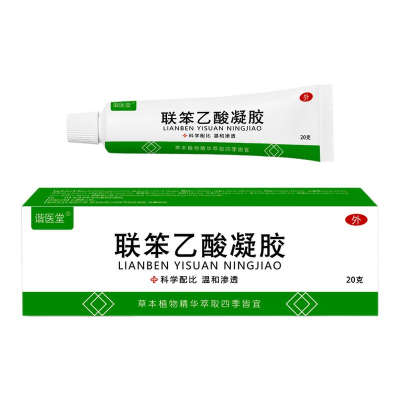 联笨乙凝胶官方旗舰店适用于腱鞘炎身体关节酸痛不适正品非药苯