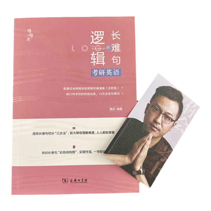 唐迟三小门的逻辑+长难句的逻辑