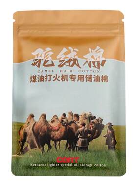 煤油打火机驼绒丝储油棉