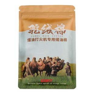驼绒储油棉煤油打火机专用驼绒丝储油棉煤油火机配件高性能储油棉