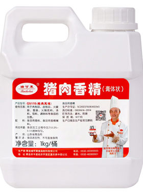 瑞可莱猪肉香精！进店立减！