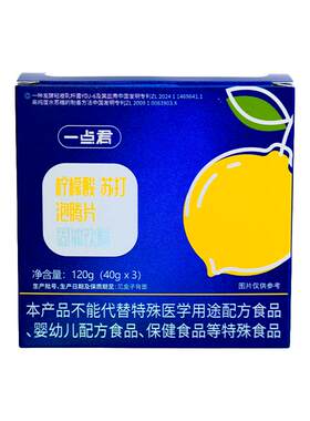 一点君酸樱桃柠檬酸苏打泡腾片平衡酸值代谢舒缓关节碱性营养补充