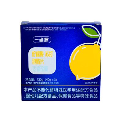 一点君酸樱桃柠檬酸苏打泡腾片平衡酸值代谢舒缓关节碱性营养补充