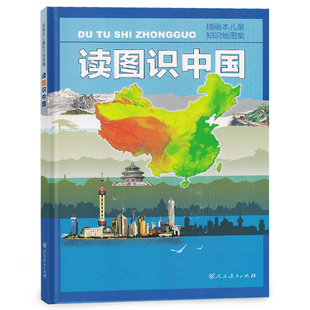 【现货速发】广东省清北阅读一年级2册全套读图识中国团圆绘本正版儿童知识地图小学1学期课外读物阅读绘本经典故事人民教育出版社