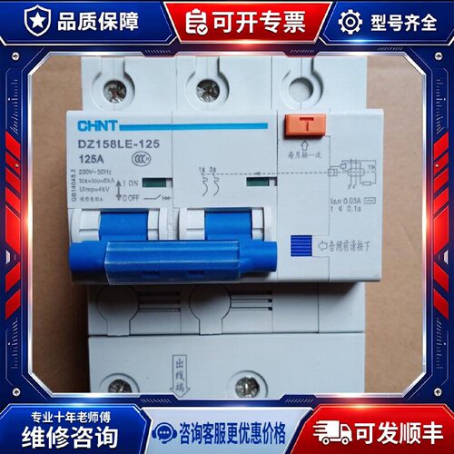 【议价-可维修】 CHINT DZ158LE-125 125A /均有货