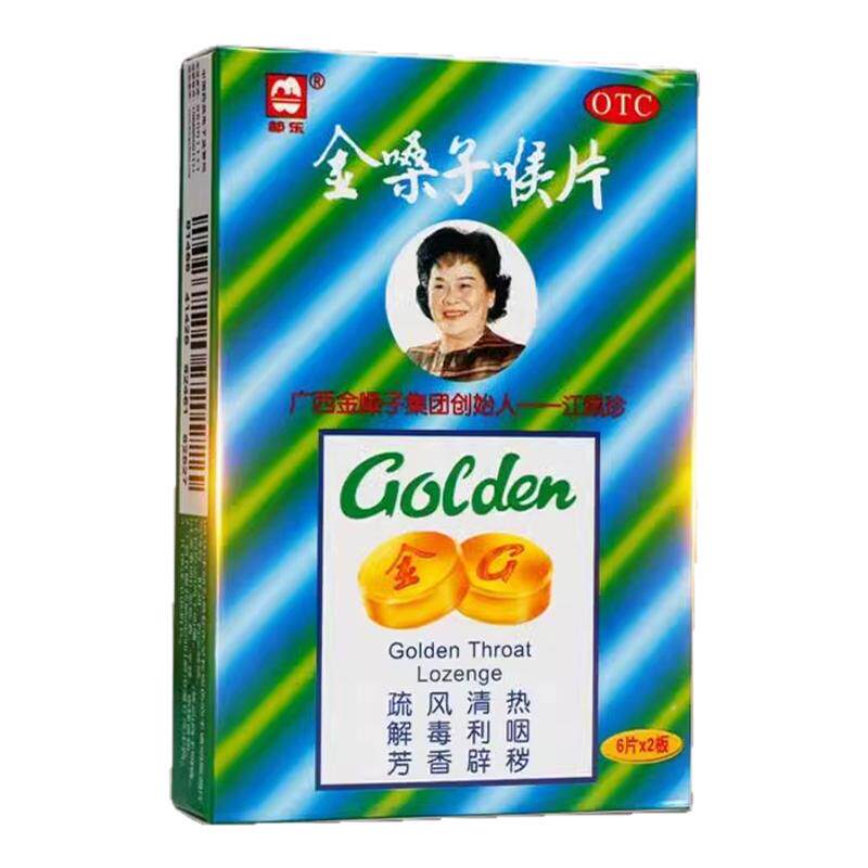 都乐牌广西正宗金嗓子喉片急性咽炎咽喉肿痛声音嘶哑金嗓子润喉片