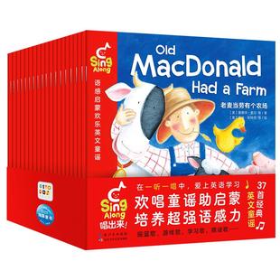 【点读版】Sing Along语感启蒙欢乐英文童谣全20册0-4岁孩子提升对英语语音的敏感度辨识能力培养孩子发散性思维激发想象力图画书