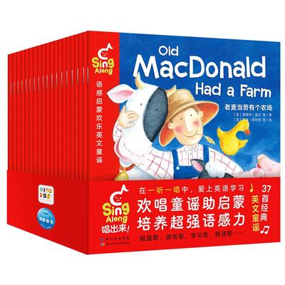 语感启蒙欢乐英文童谣（点读版）