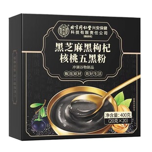 北京同仁堂五黑粉黑芝麻糊核桃黑豆桑葚粉养发生发官方正品旗舰店