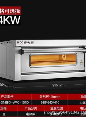 麦大厨 MDC 大型烘焙烤箱商用电烘炉多功能电烤箱烤披萨烤蛋挞