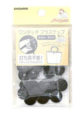 包邮日本进口清原按扣13mm四合扣