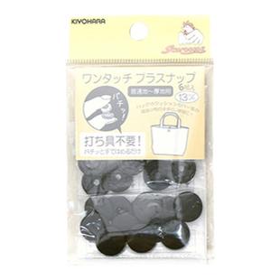 包邮日本进口清原四合扣按扣免缝子母扣环保 13mm 一键式手压 T扣