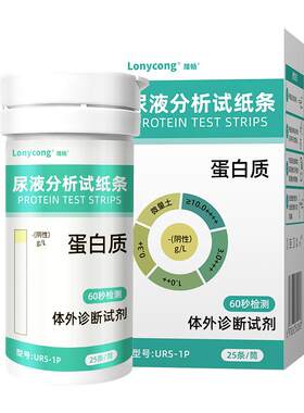 尿蛋白检测试纸医用蛋白尿慢性肾炎肾功能尿常规家用检测试纸
