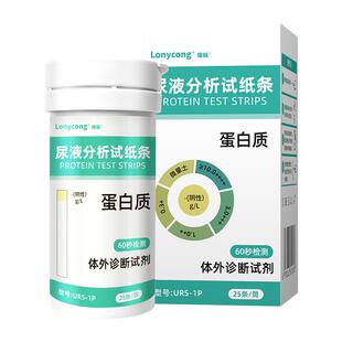 尿蛋白检测试纸医用蛋白尿慢性肾炎肾功能尿常规家用检测试纸