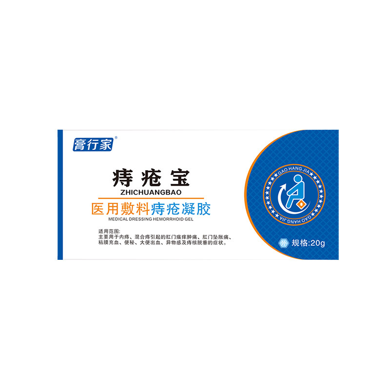 高行家膏行家痔疮宝医用敷料痔疮便厕用具（器械）