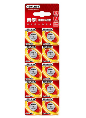 南孚AG10LR54计算器纽扣电池