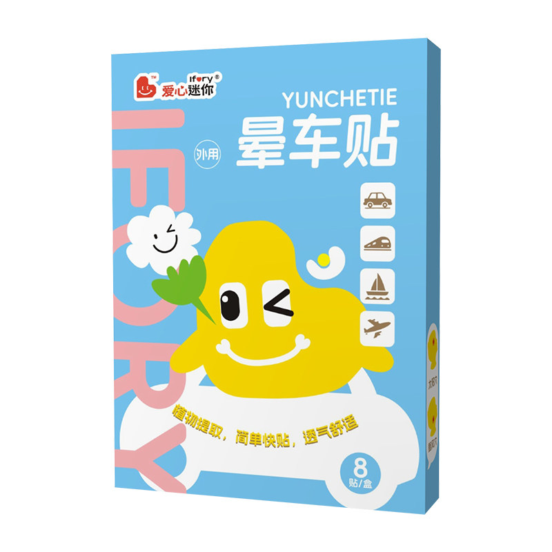 央妈推荐晕车贴儿童成人通用官方正品