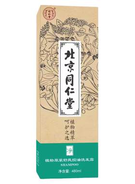 同仁堂去屑控油洗发水植物原浆