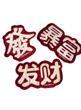 珂拉琪龙年发帖刘海贴毛绒包发箍