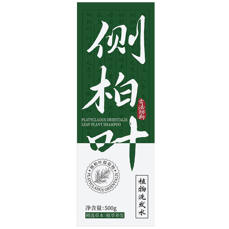 侧柏叶洗发水生姜何首乌中草药控油蓬松去屑养脱育液生头油发膏露