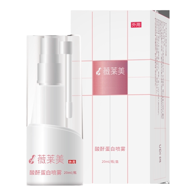 薇莱美酸酐蛋白喷雾