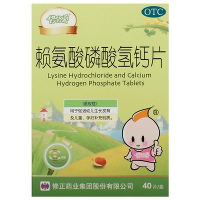 修正赖氨酸磷酸氢钙片40片*1瓶补钙修修爱赖氨酸磷酸钙氢钙片40片