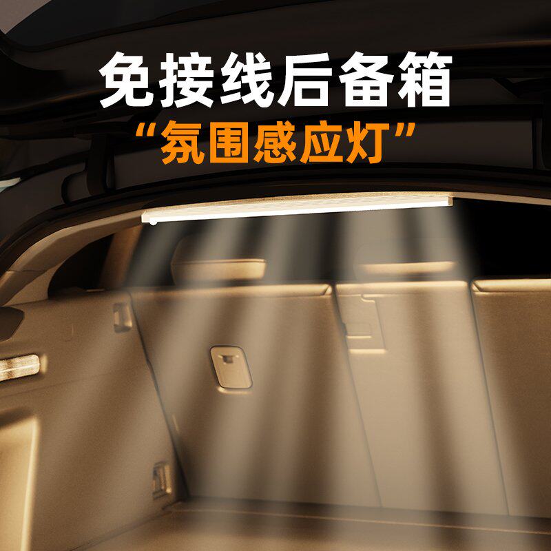 车载后备箱照明灯汽车内自动感应免接线车顶强磁吸车厢可充电LED