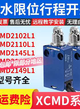 议价XCMD2102L1 模具带线防水行程限位开关 XCMN2102L1 ZCMD21 ZC